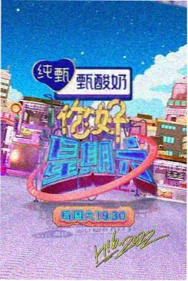 抖音精选综艺合集深夜食摊竖版海报